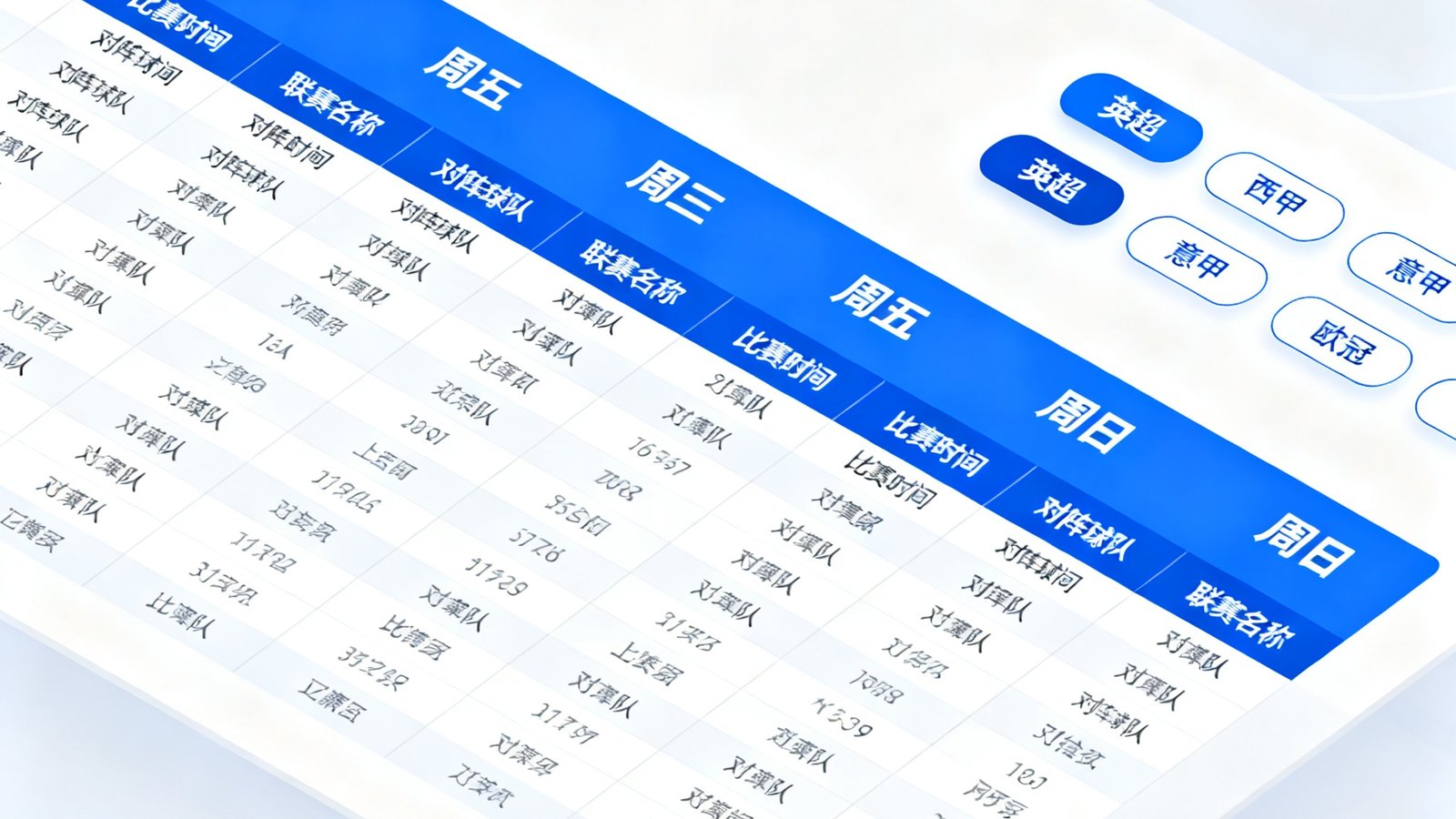 球迷网赛程日历视图，显示周一到周日的比赛列表，支持按联赛筛选