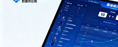 Stats Perform 数据供应商提供赛事统计